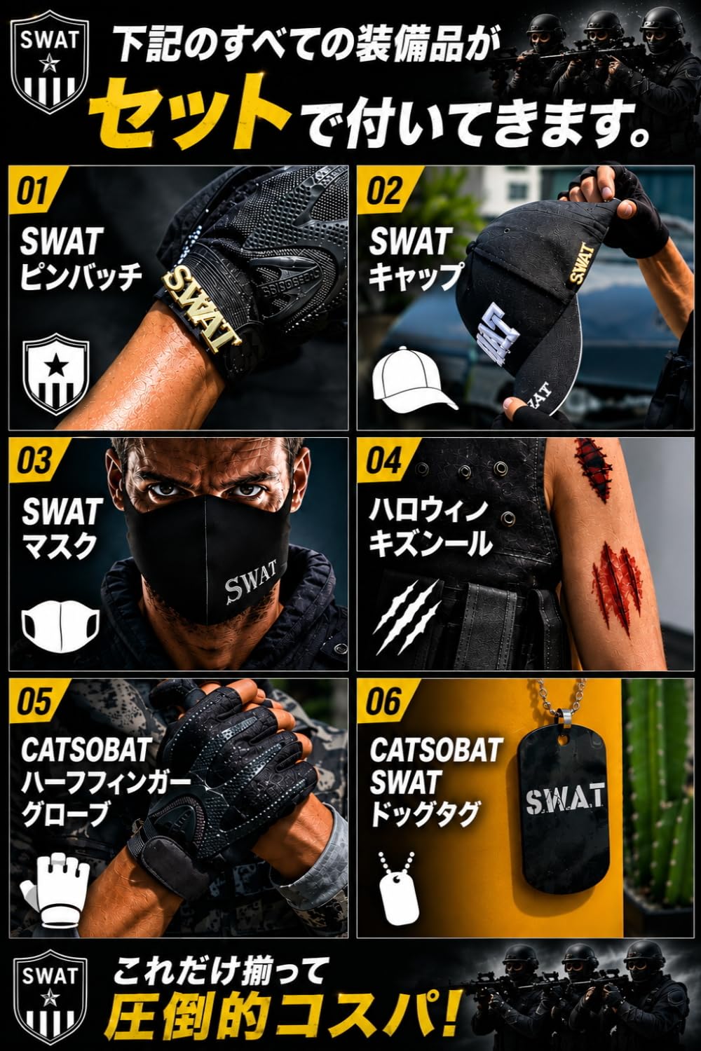 Amazon | [Catsobat] 【フルギア6点パッケージ】 SWAT コスプレ ベスト