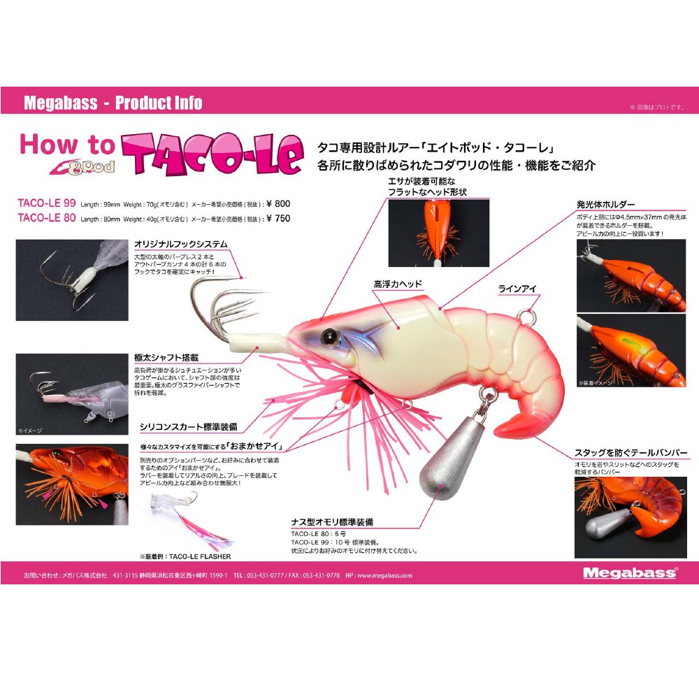 Amazon | メガバス(Megabass) エギ 8Pod TACO-LE RUBBER SHRIMP