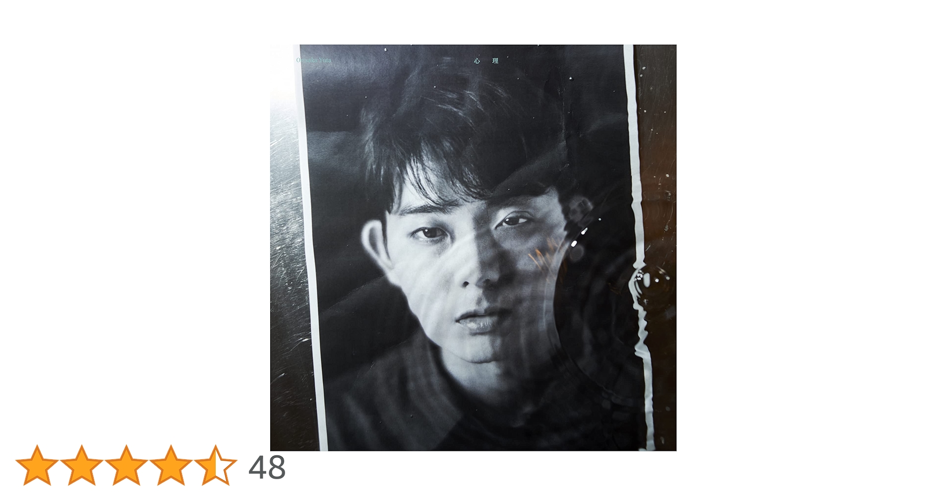 新品未開封 折坂悠太 心理 初回限定盤 CD＋DVD 外付け特典音源CD付き Amazon.co.jp: 【メーカー特典あり】 心理 (初回限定盤) ※特典