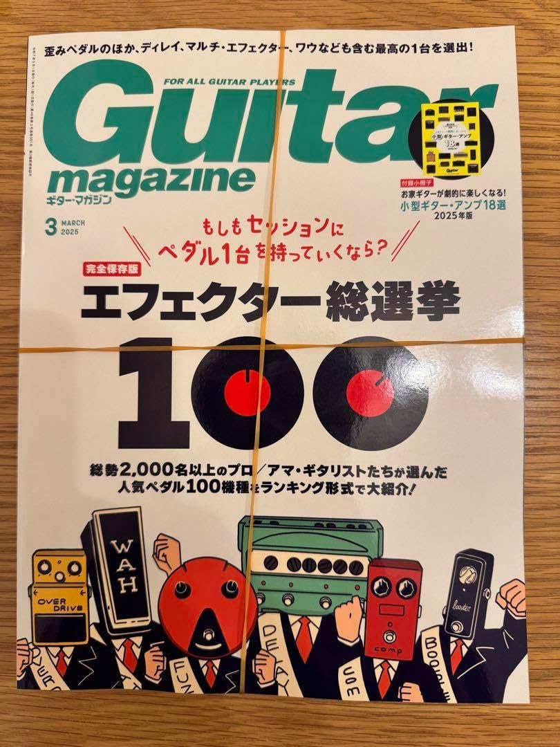 ギター・マガジン2025年3月号