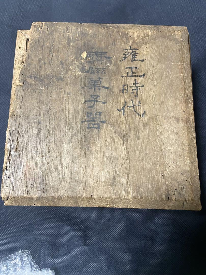 Amazon.co.jp: 中国古美術品 清の雍正時代 豆青中皿 本物保証 青磁 合 