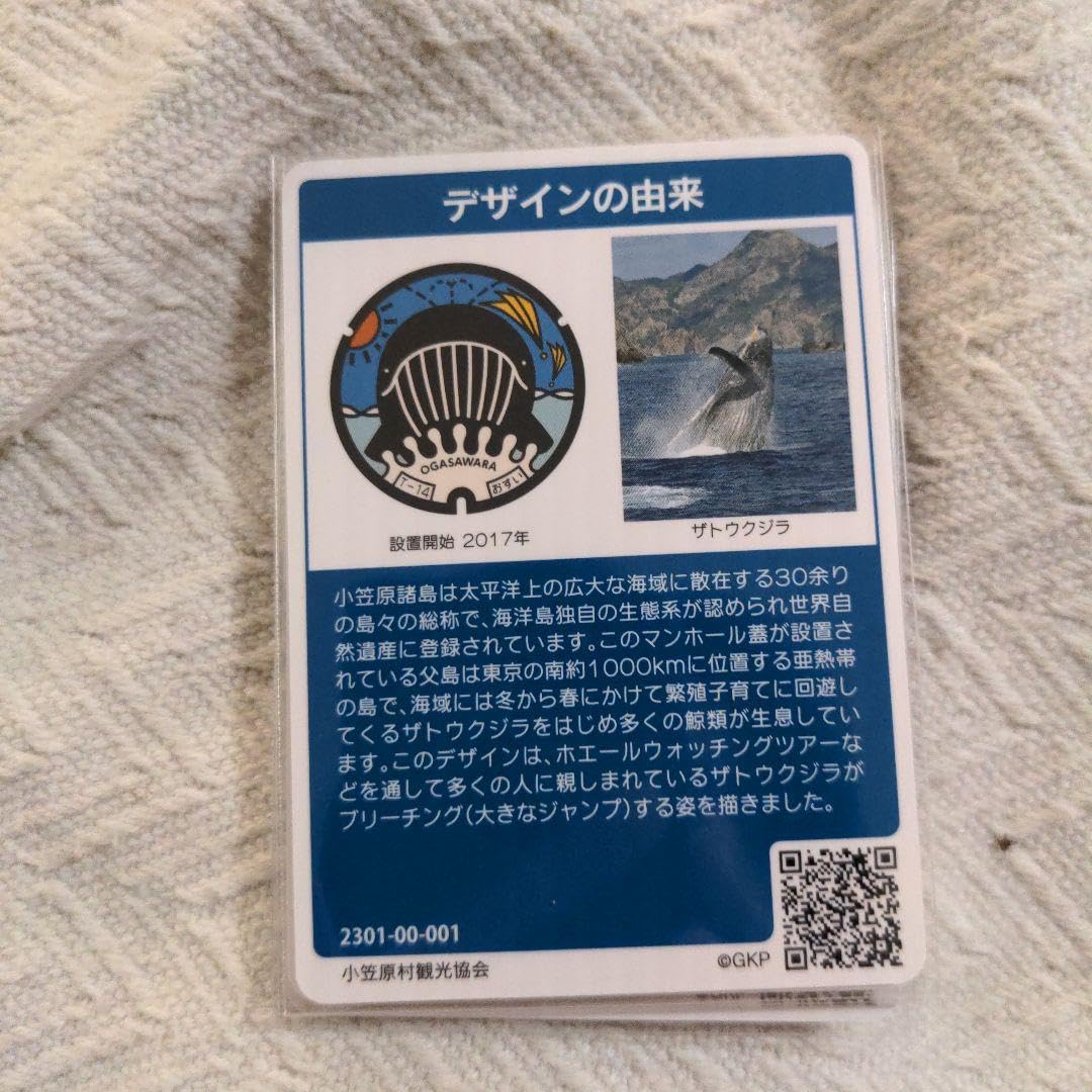 Amazon.co.jp: 小笠原 世界遺産 マンホールカード 初期ロット 即 