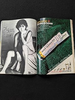 GORO 1982年　松田聖子　河合奈保子　園みどり　斉藤慶子　早見優　土屋昌巳 Amazon.co.jp: GORO 1982年 松田聖子 河合奈保子 園みどり 川島