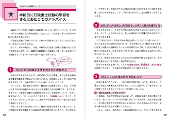 ユーキャンの行政書士 はじめてレッスン 2025年版【法律科目の