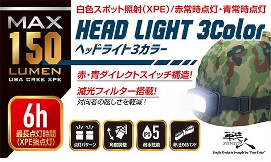 Amazon.co.jp: 戦人(senjin) HEAD LIGHT 3Color ヘッドライト LED