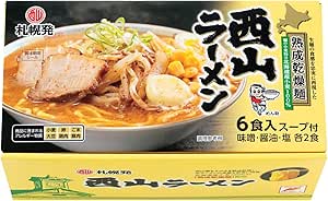 西山製麺 札幌発 熟成乾燥 西山ラーメン 6食セット ( 味噌 しょう油 塩 )