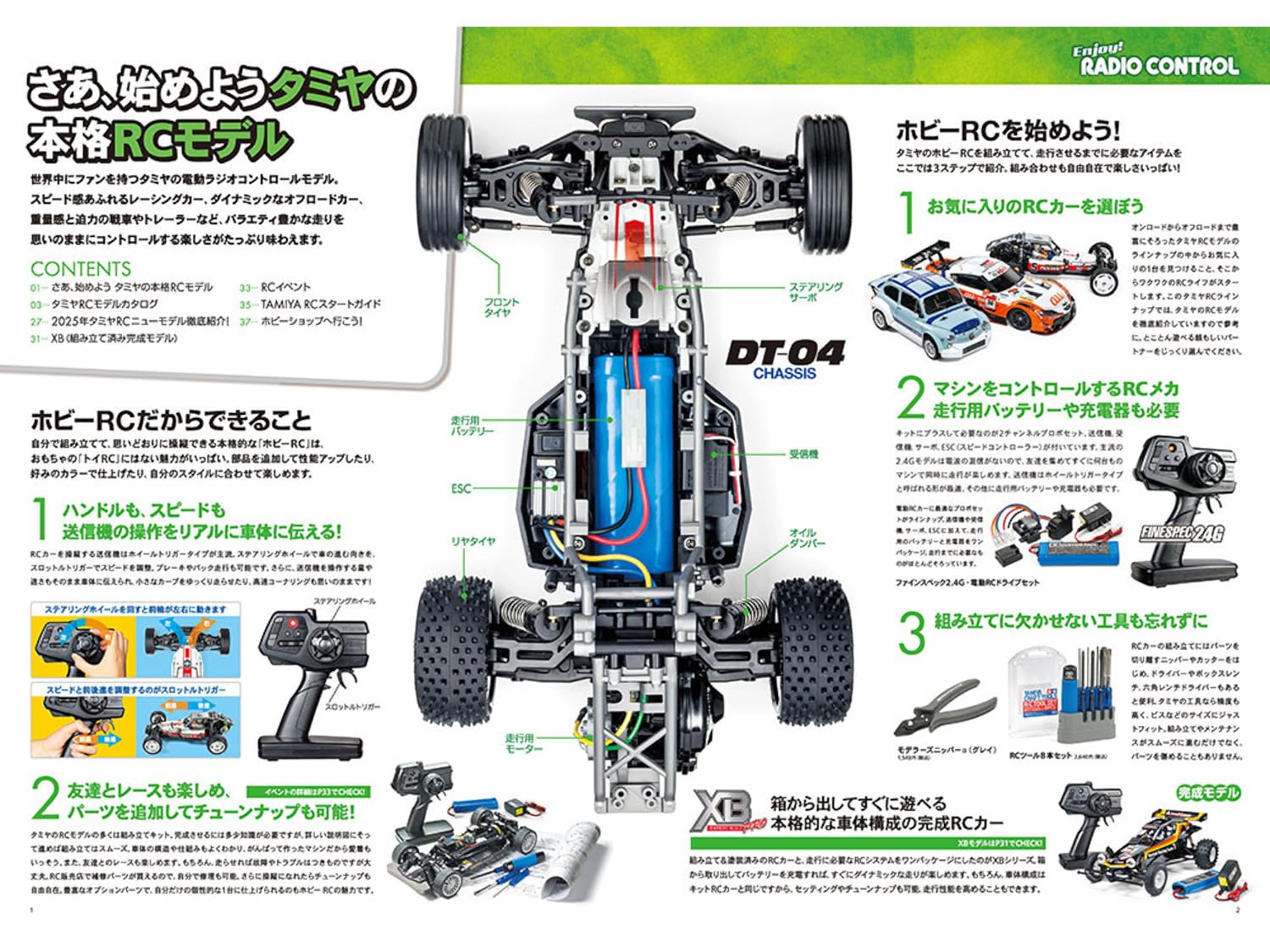 Amazon.co.jp: タミヤ (TAMIYA) タミヤRCガイドブック Volume 26 (2025