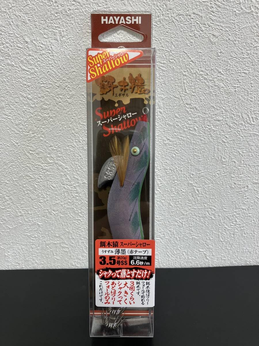 Amazon.co.jp: 林釣漁具製作所 餌木猿 スーパーシャロー 薄墨赤テープ 