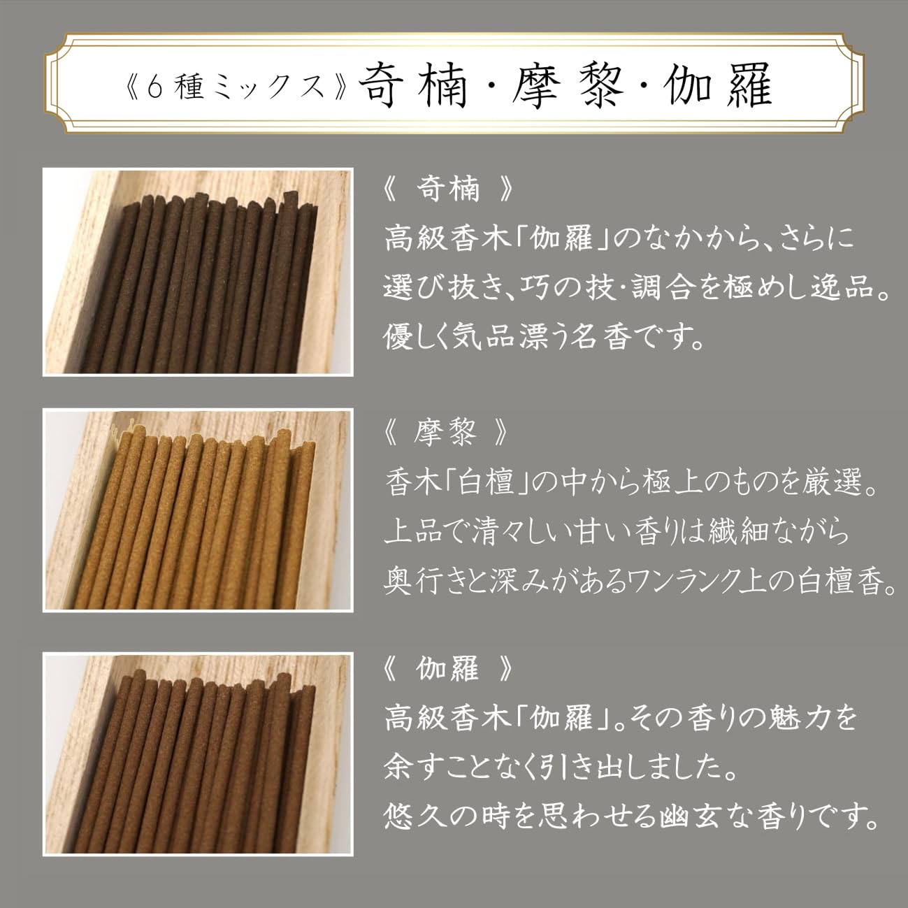 Amazon｜真山 （しんざん） 6種ミックス（沈香・伽羅・奇楠・白檀