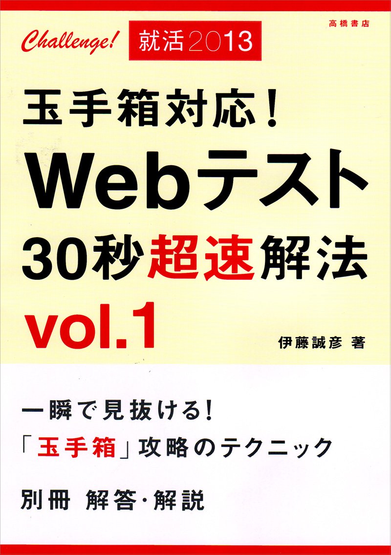 【中古】 超速攻略！　ＳＰＩ この一冊でＳＰＩ　２完全マスター ’０９年度版/日本文芸社/伊藤誠彦 中古】 超速攻略！ SPI この一冊でSPI 2完全マスター