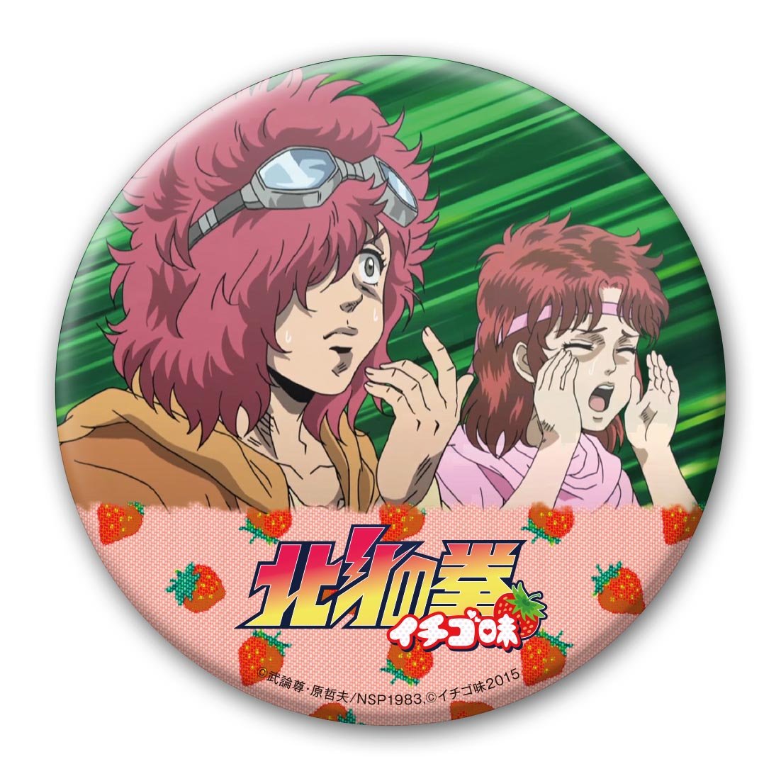 Amazon 北斗の拳 イチゴ味 缶バッジ バット リン アニメ 萌えグッズ 通販