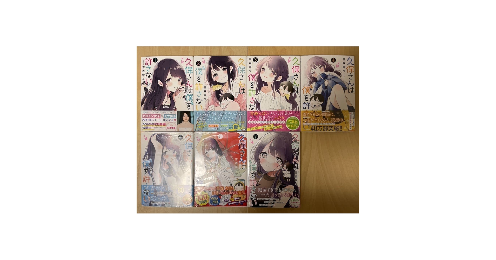 Amazon.co.jp: 雪森寧々 久保さんは僕を許さない 1巻-9巻 全巻