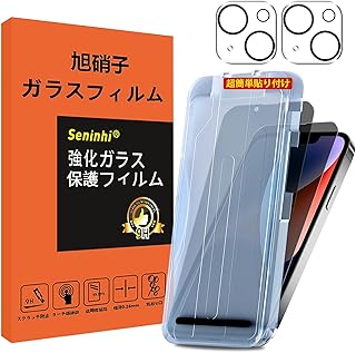 対応 iPhone 14 覗き見防止 ガラスフィルム カメラフィルム ガイド枠付き のぞき見防止 iphone14 強化ガラス アイフォン14 横から見えない 国産旭硝子 自動除塵 【2枚液晶保護フィルム+2枚レンズ保護フィルム+ガイド枠】 【最新型・超簡単に貼付型・0失敗】 SWCCFK14T