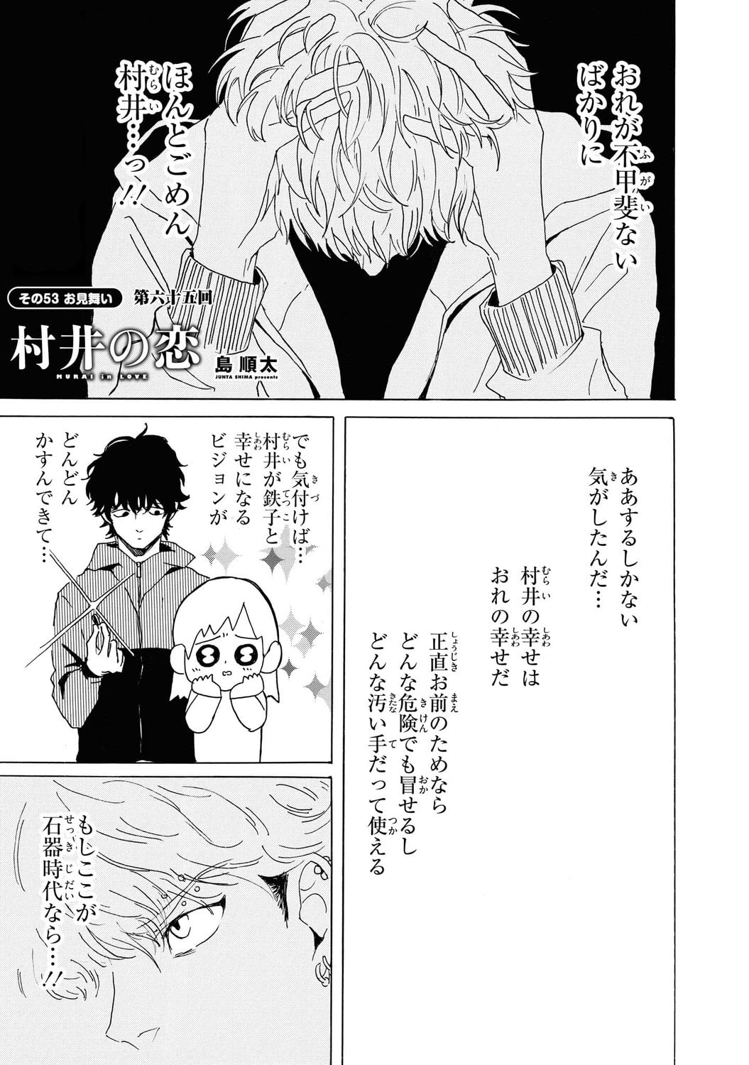 村井の恋 7 ジーンlineコミックス 島 順太 本 通販 Amazon