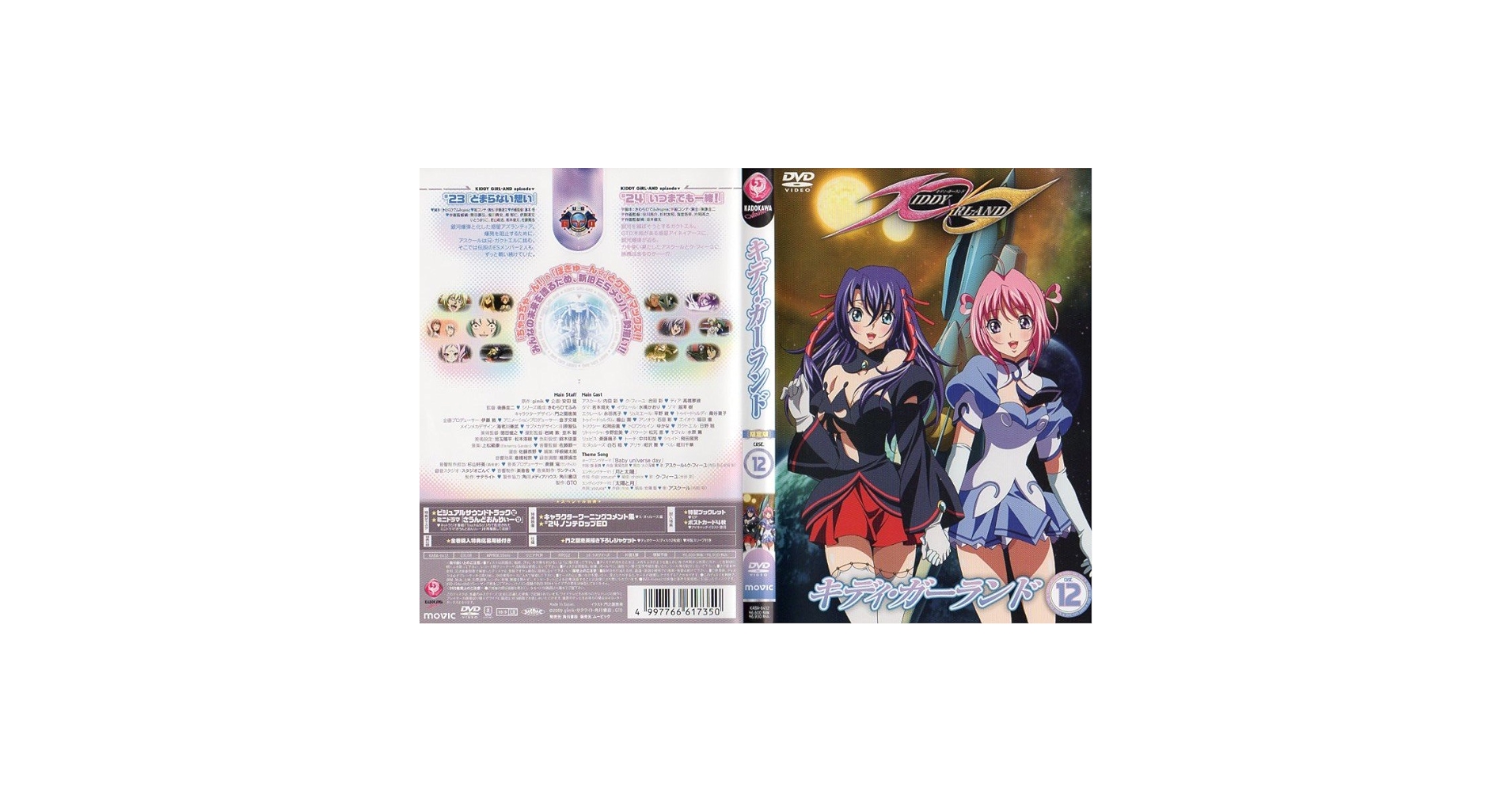 新品 キディ・ガーランド 限定版 DVD 全12巻 Amazon.co.jp: キディ・ガーランド 第12巻 限定版 [DVD] : gimik