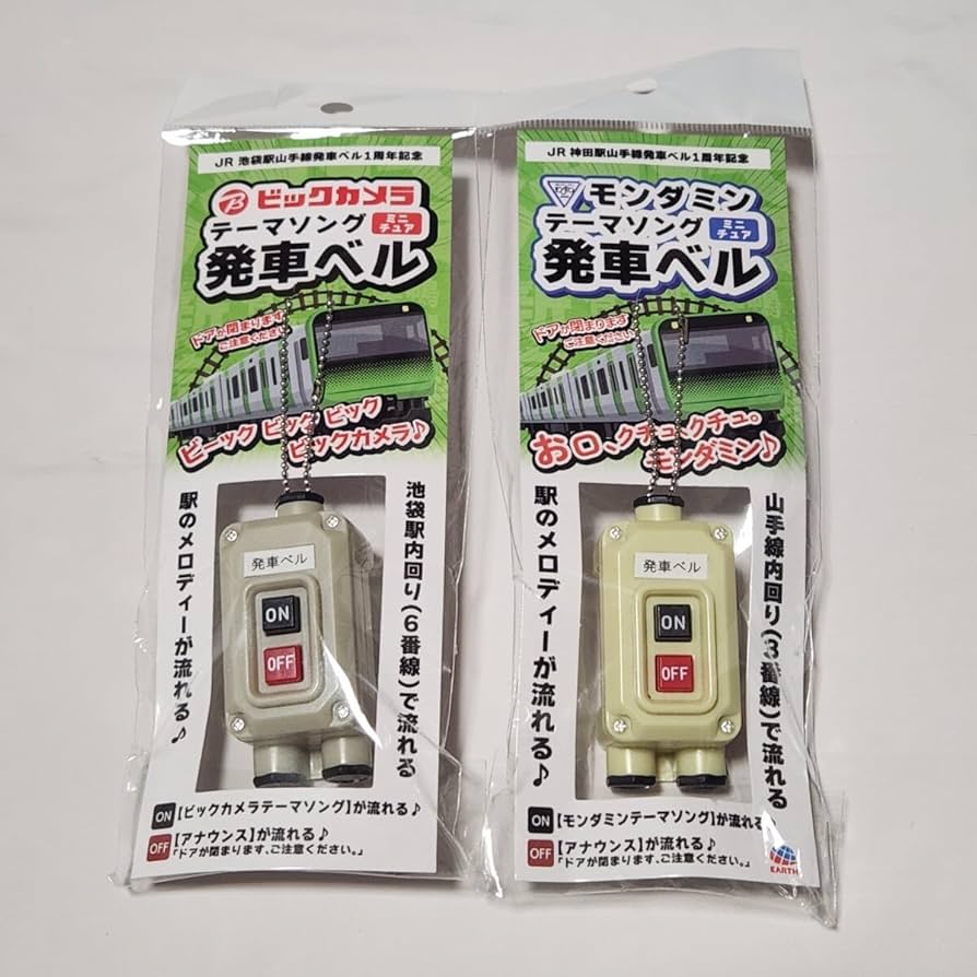 電車　発車ベル　モンダミン　ビックカメラ　限定　山手線　非売品　発車ベルスイッチ 山手線 ビックカメラ モンダミン 発車ベル - メルカリ