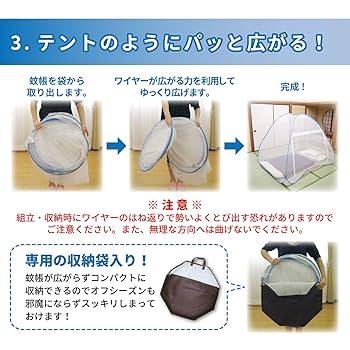Amazon｜萩原 蚊帳 底付き ワンタッチ 収納袋付き ホワイト 約