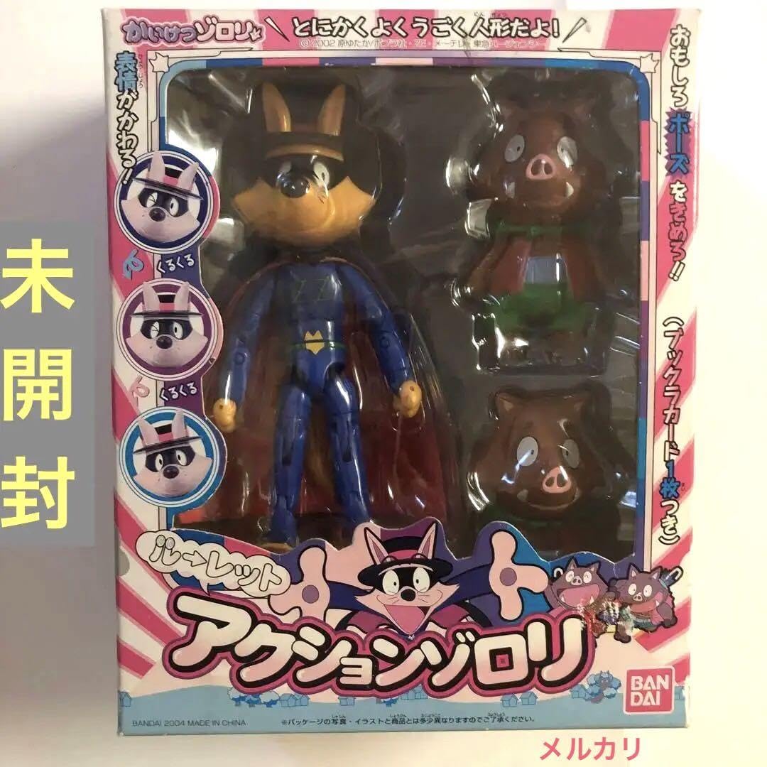 激レア【匿名配送】未使用品 かいけつゾロリ　ルーレットアクションゾロリ かいけつ ゾロリ ルーレット アクション ゾロリ - メルカリ