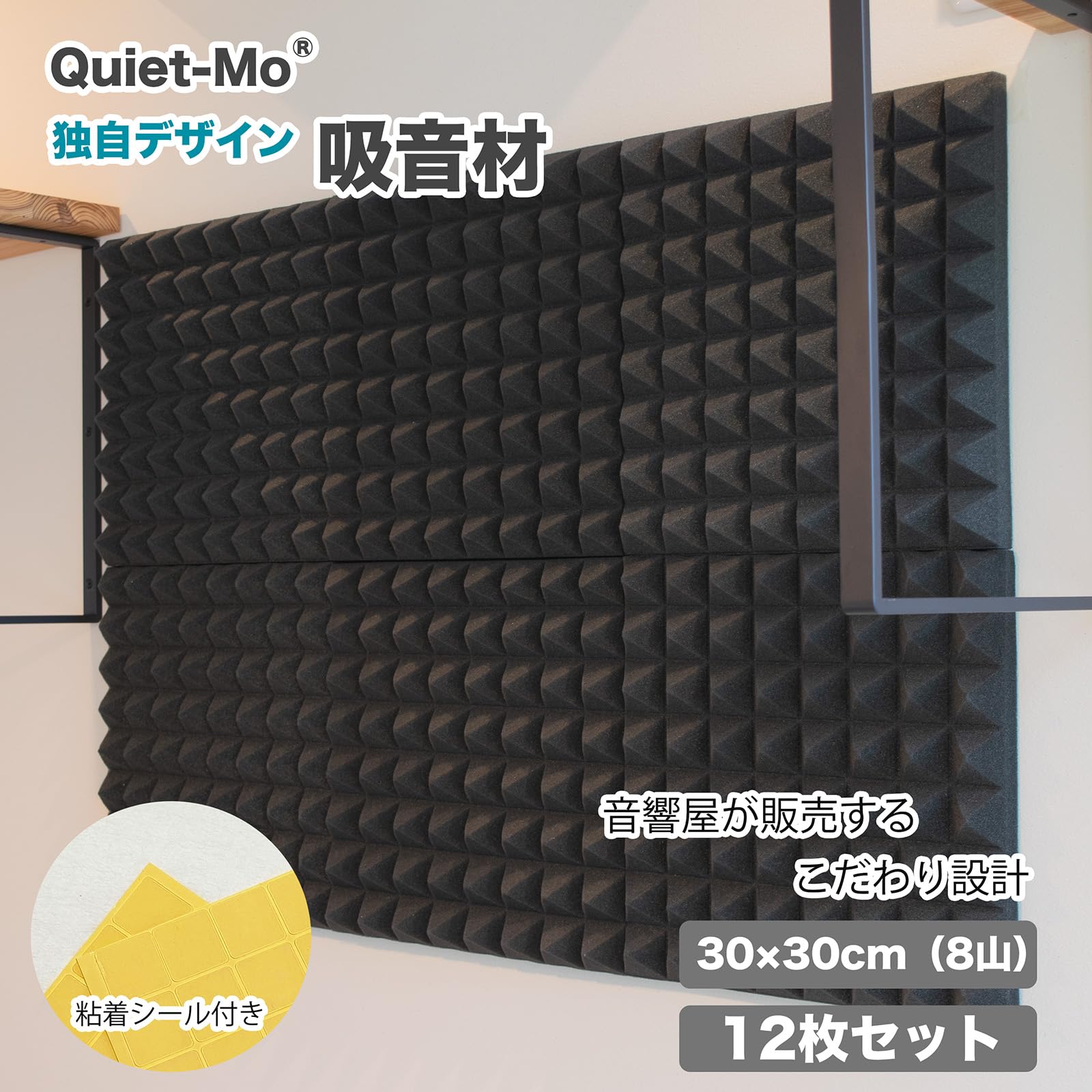 Amazon.co.jp: Quiet-Mo 即膨らむ吸音材 30×30cm 極厚12枚 【音響