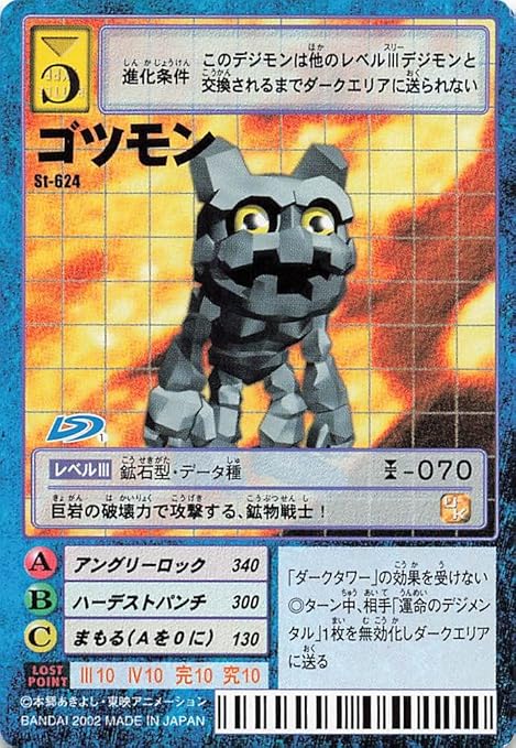 Amazon デジモンカード ゴツモン ｓｔ 624 おもちゃ おもちゃ