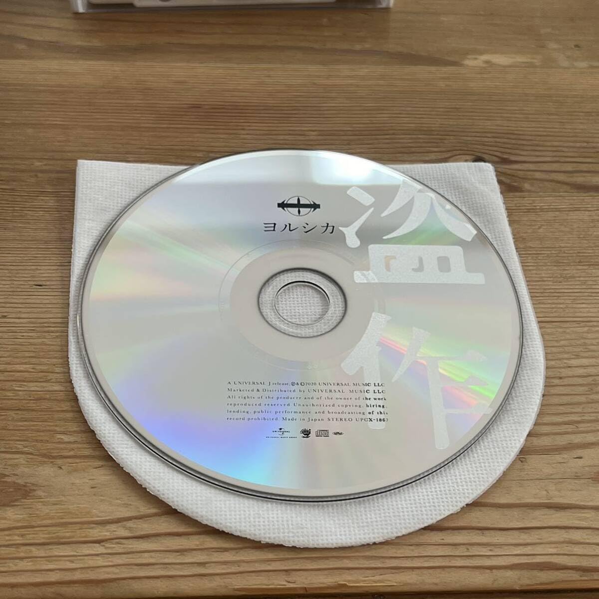 Amazon.co.jp: アニメ系CDヨルシカ/盗作[初回限定盤] 『月光