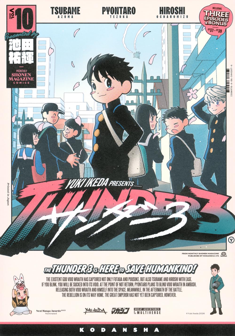 サンダー3(10) (KCデラックス) | 池田 祐輝 |本 | 通販 | Amazon
