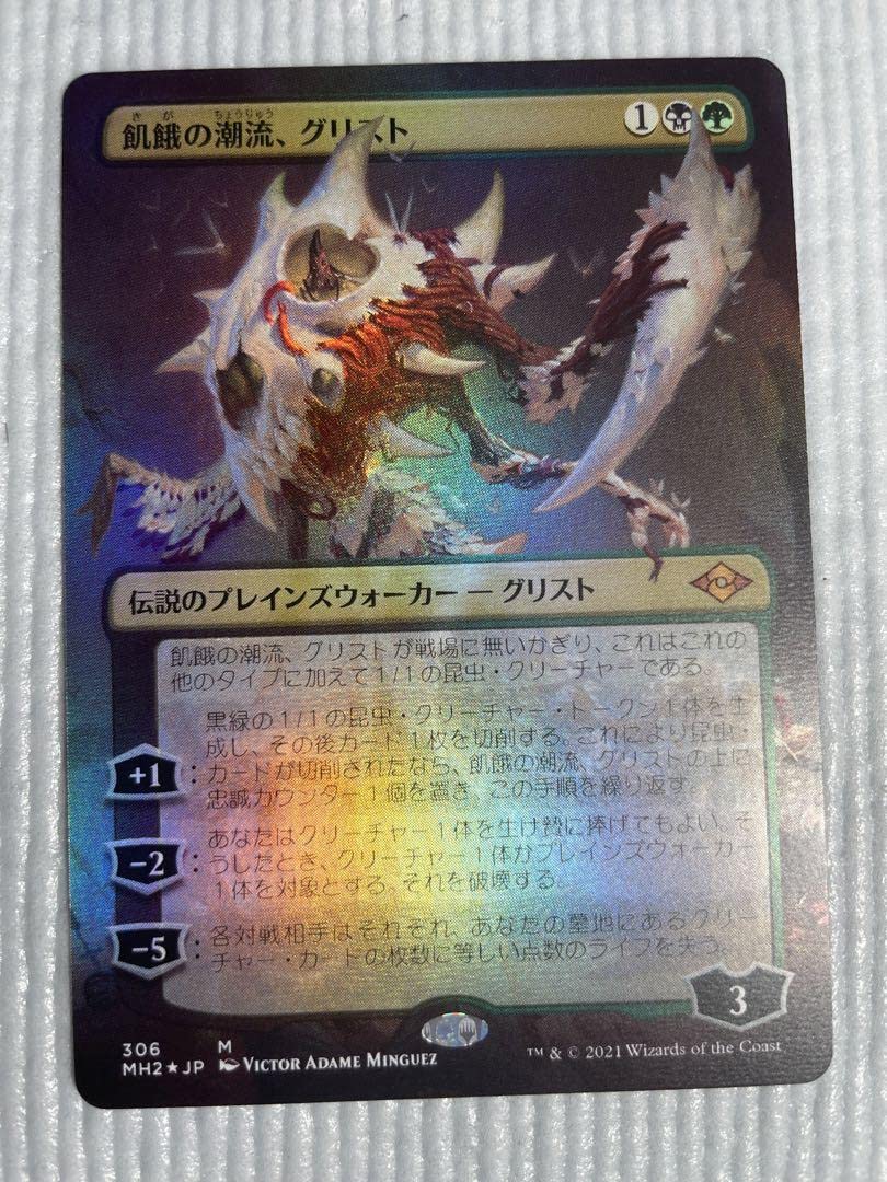 Amazon.co.jp: MTG 飢餓の潮流、グリスト ボーダレス foil - : おもちゃ