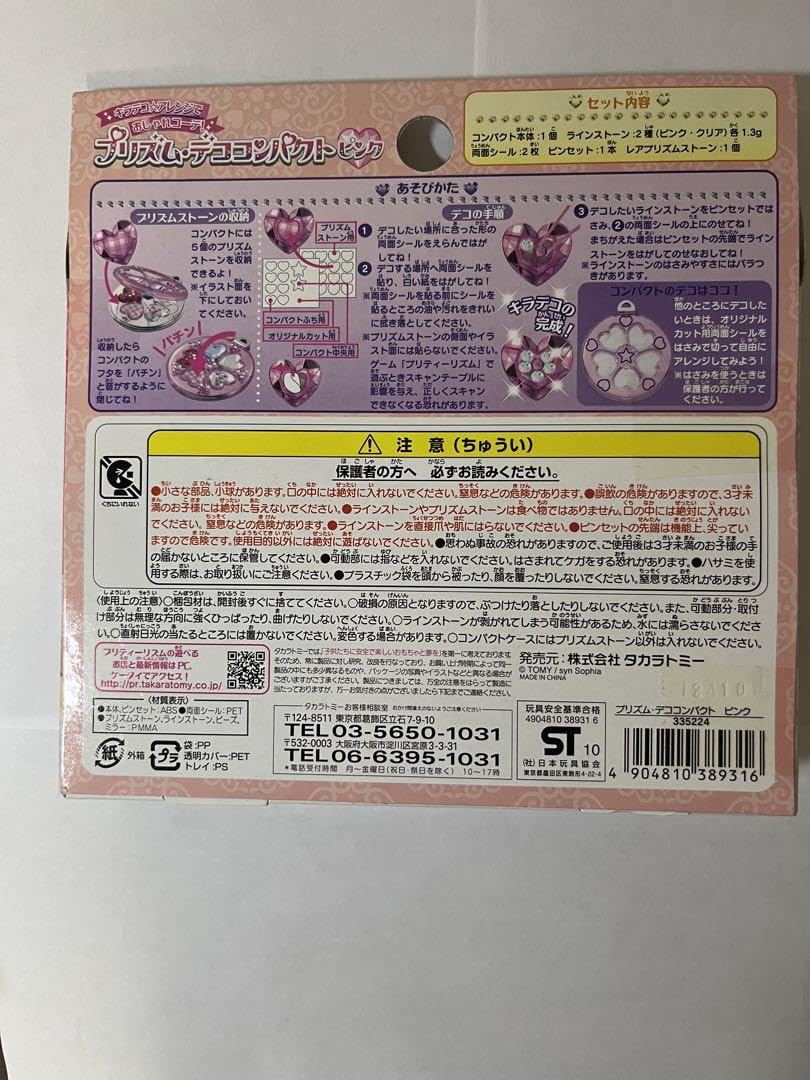 ［johnleeknb］プリズムデココンパクト　ピンク Amazon.co.jp: プリズム デココンパクト&アクセDX : おもちゃ
