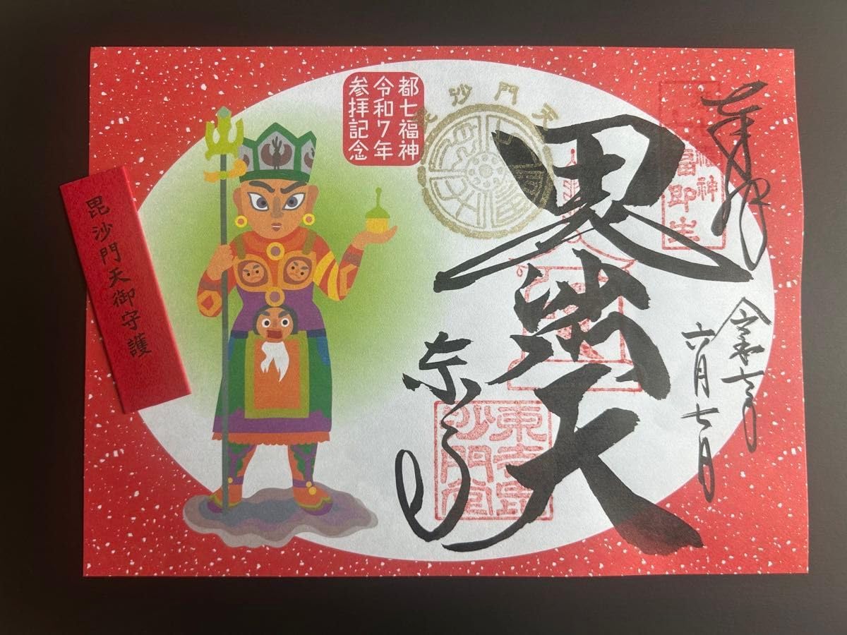 東寺 限定 七福神 御朱印 日本最古の京都「都七福神めぐり」で今年一年