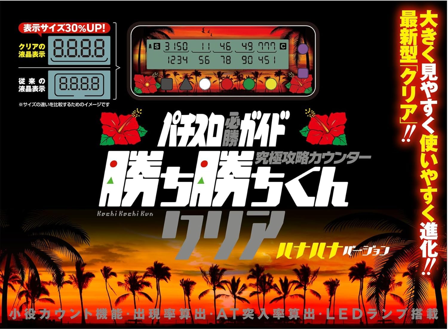 Amazon | 【設定看破攻略ガイドブック付き】勝ち勝ちくん クリア