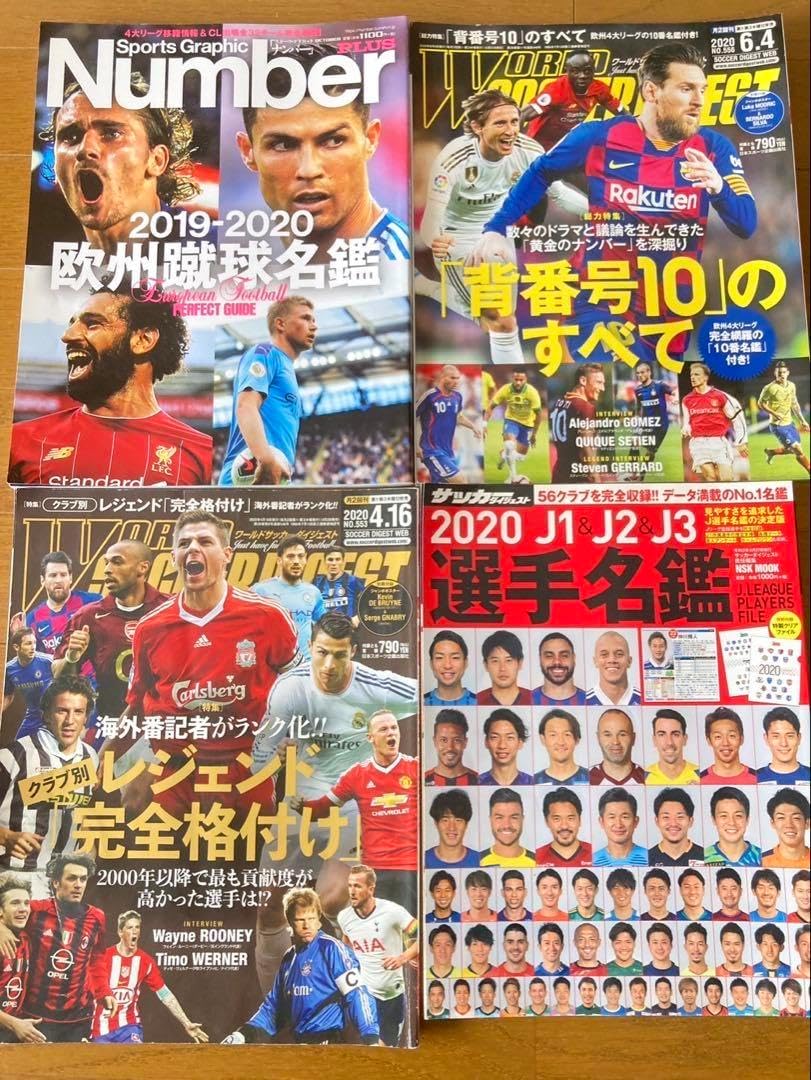 欧州サッカー選手名鑑と背番号10特集セット