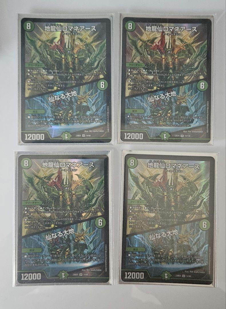 地龍仙ロマネアース 仙なる大地 地龍仙ロマネアース 仙なる大地