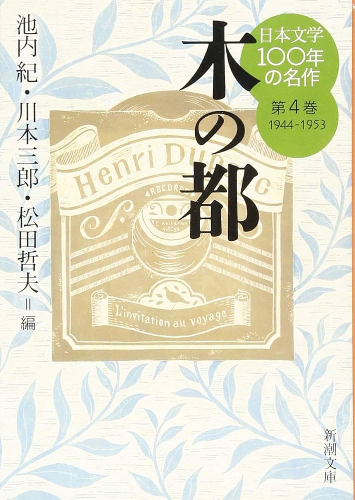 古本　日本の文学　4冊 古本 日本の文学 4冊 中央公論社『日本の文学 4 尾崎紅葉・泉