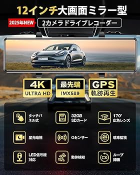 Amazon.co.jp: ドライブレコーダー ミラー型【2025年初登場・4KHD画質 Amazon.co.jp: ドライブレコーダー ミラー型【2025年初登場・4KHD画質