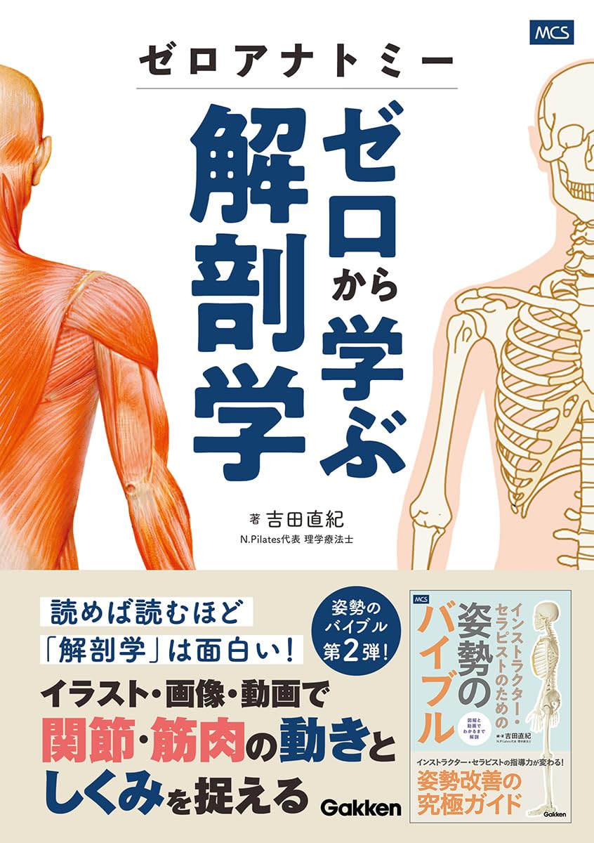 見て学ぶマクロ解剖図譜　フジサワ　5冊 プロメテウス解剖学 | シリーズ商品 | 医学書院