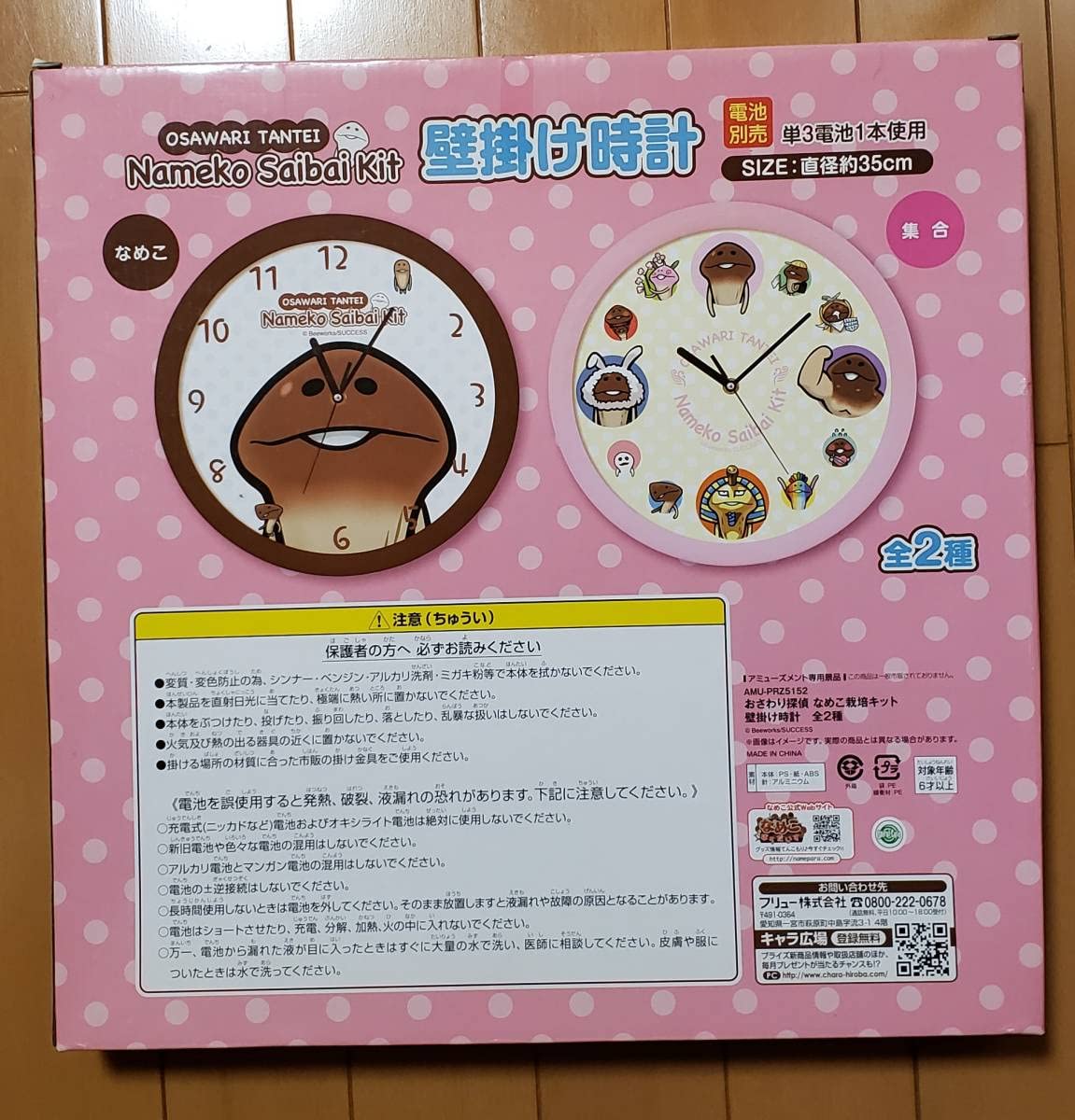 Amazon.co.jp: なめこ栽培キット 壁掛け時計 クロック おさわり