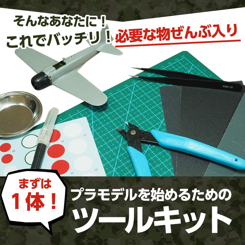 Amazon | MAKANATS プラモデル 工具セット はじめの一つを作る