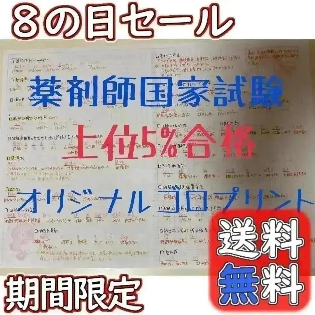 薬剤師国家試験対策プリント
