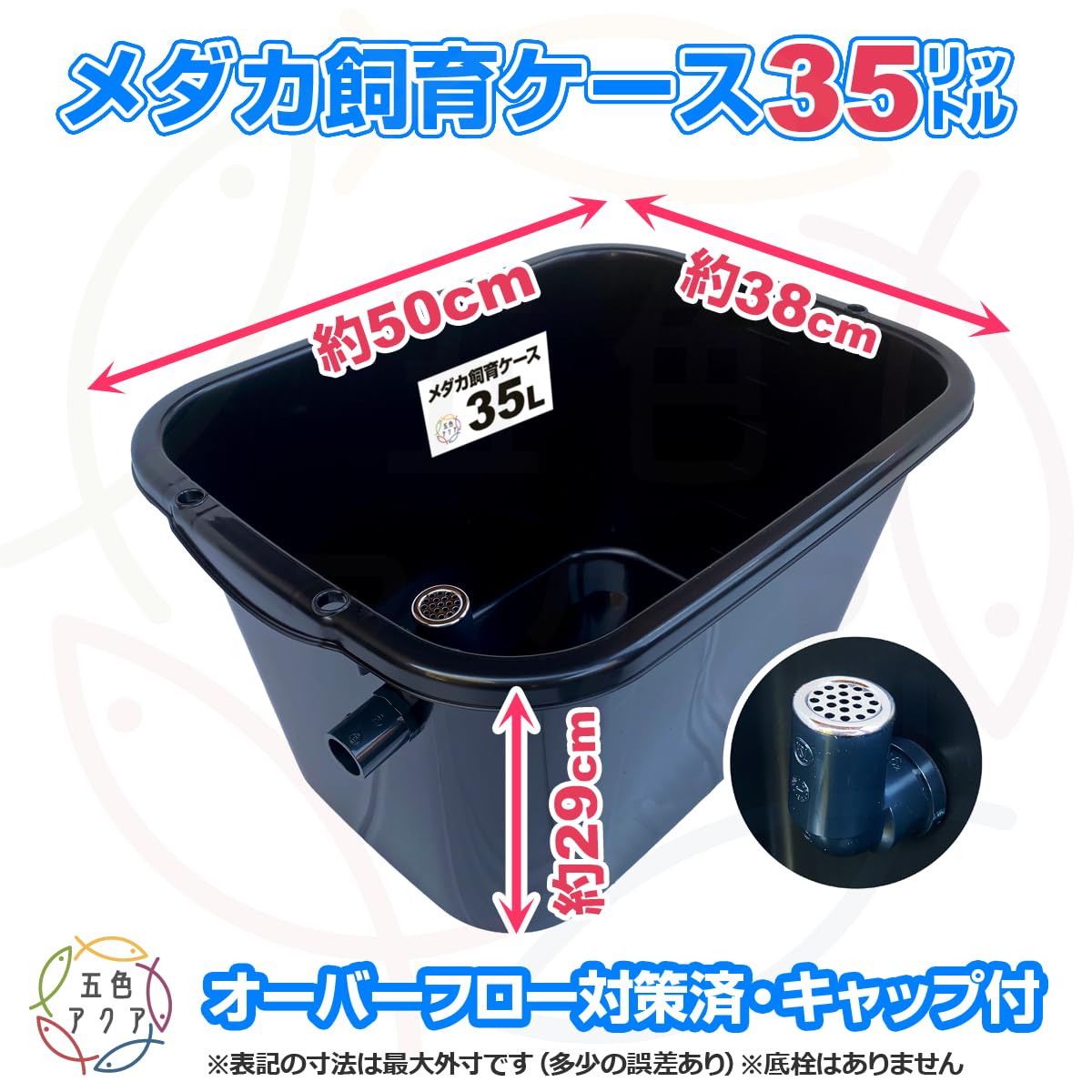 【新仕様】メダカ飼育ケース 35㍑黒x10個 オーバーフロー加工済 金魚飼育容器 Amazon | 五色アクア メダカ飼育容器 35リットル 黒