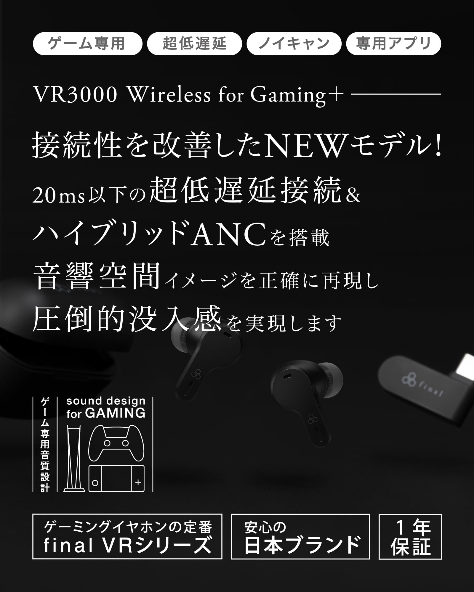 Amazon.co.jp: ファイナル(final) VR3000 Wireless for Gaming+ ゲーム