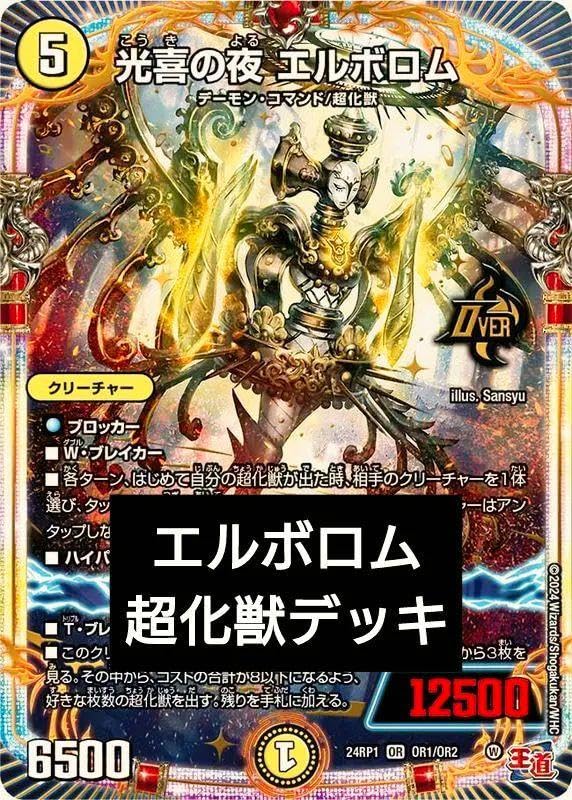 Amazon.co.jp: デュエマ エルビロム 超化獣デッキ デイガ : おもちゃ
