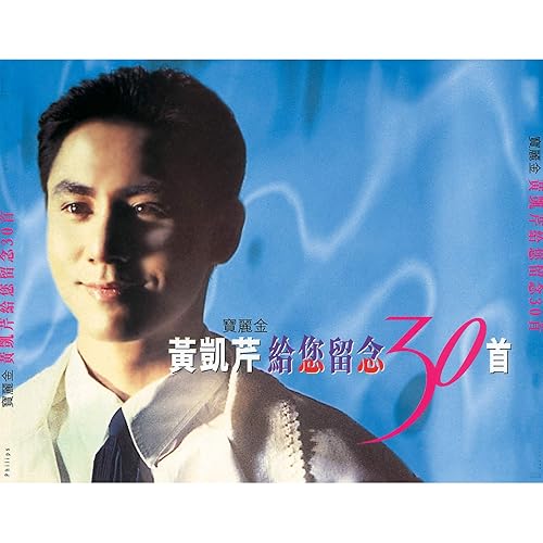 Huang Kai Qin Gei Ni Liu Nian 30 Shou