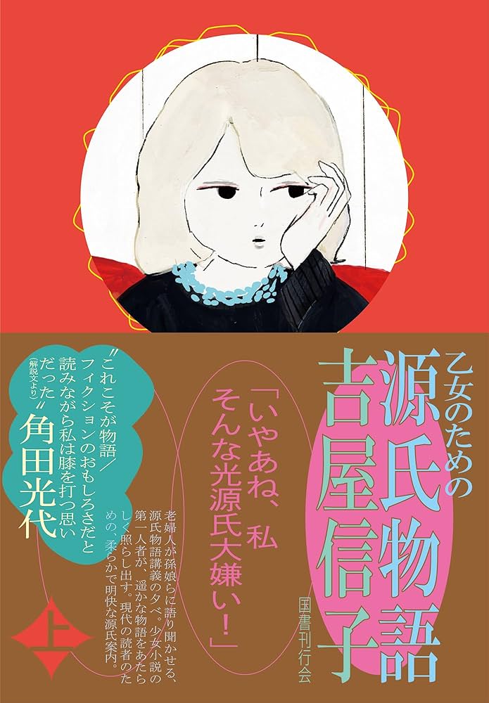 源氏物語 角田光代 訳 上、中 上のみサイン本 2025年最新】角田光代