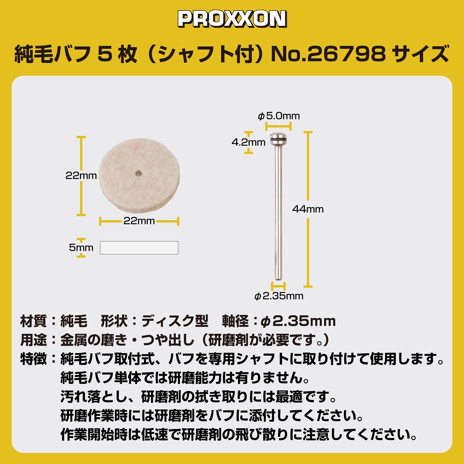 Amazon.co.jp: PROXXON(プロクソン): バフ
