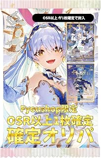 【OSR以上確定オリパ 極オリパ】hololive OFFICIAL CARD GAME OSR 以上確定オリパ 2【全300口】 ホロライブオフィシャルカードゲーム オリパ Fyoushop限定