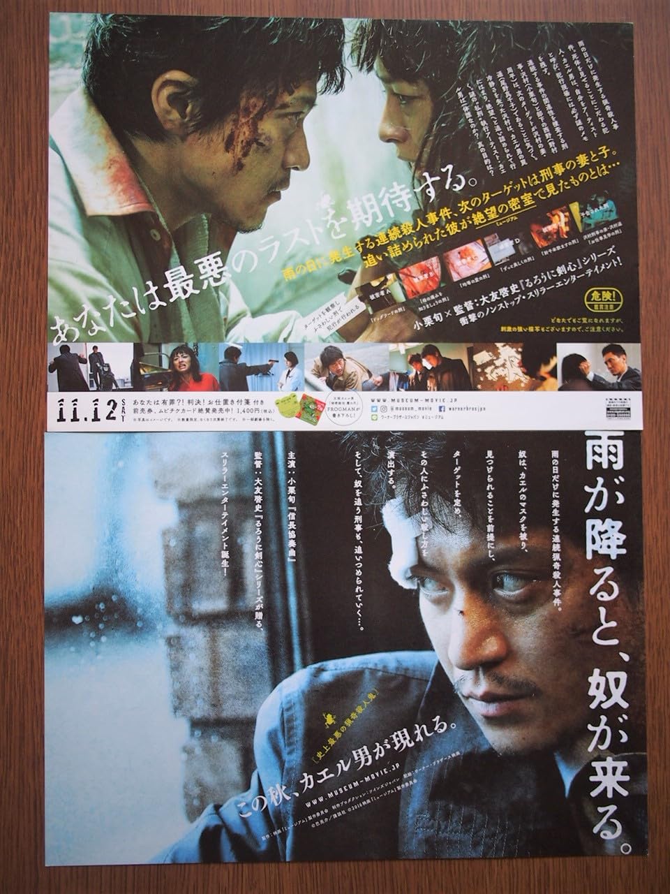 Amazon.co.jp: 映画チラシ 2種「ミュージアム」小栗旬 尾野真千子 伊武