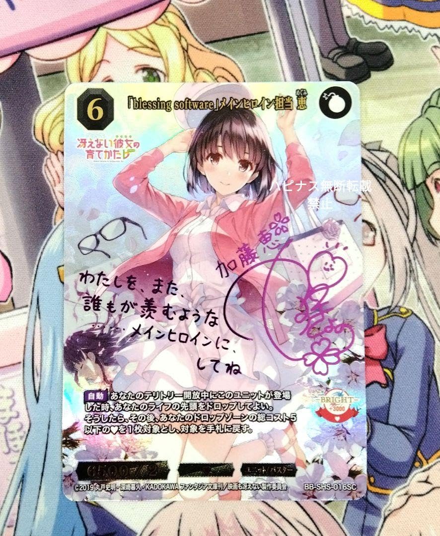 blessing software メインヒロイン担当 加藤恵 SC ARS10 blessing