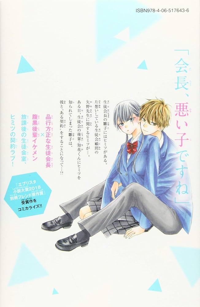 わるいこと　書店特典ペーパー　帯付き　初版　善内美景 わるいこと 書店特典ペーパー 帯付き 初版 善内美景 - メルカリ