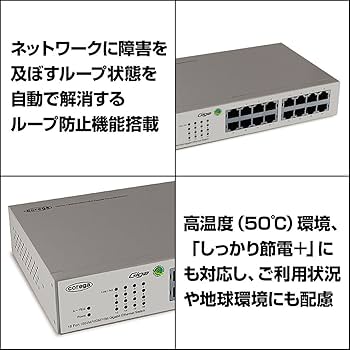 Amazon | コレガ 16ポート Giga ループ防止 高温度(50度)環境
