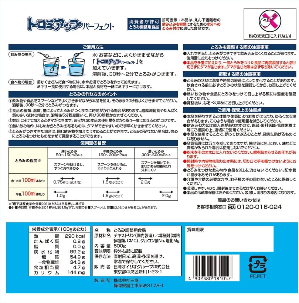 5776①【未開封品】トロミアップパーフェクト 500g×6 12/19 Amazon | 日清オイリオ トロミアップ パーフェクト 500g とろみ剤 介護